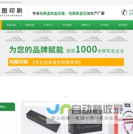 彩盒定制_包装彩盒定做_定制印刷彩盒_彩盒生产厂家-深圳市鸿图印刷包装制品有限公司