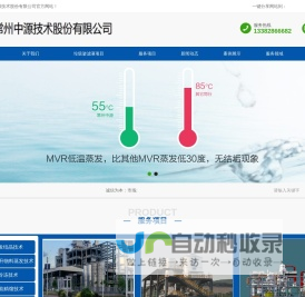 MVR蒸发|多效蒸发|含盐废水处理装置-常州中源技术股份有限公司【官网】