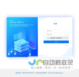 EUCP统一通讯平台