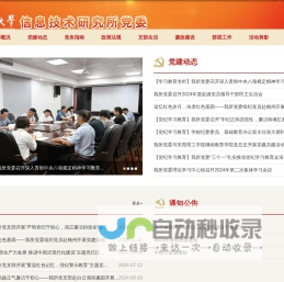 信息技术研究所党委