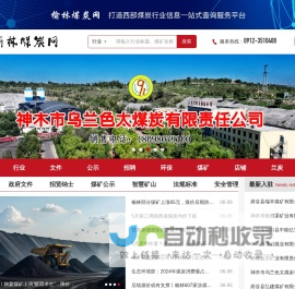 榆林煤炭网
