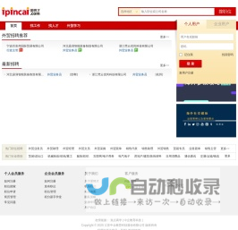 外贸人才网，外贸招聘-爱聘才