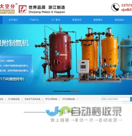 制氮设备|制氧设备|压缩空气干燥机|深冷空分设备-浙江正大空分设备有限公司