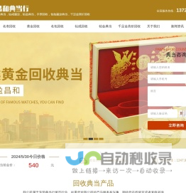 东莞典当行_东莞黄金回收_东莞名表回收_东莞市盈昌和典当行有限公司