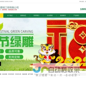 仿真绿雕_景观雕塑_泗洪绿洲景观工程有限公司
