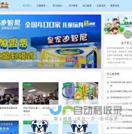 幼儿教育、幼教培训学习、儿童教育文化知识-亲子育儿网