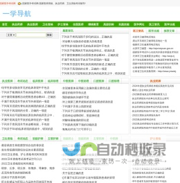 医学考试网_医学考试中心网站_医学考试服务平台_一学导航