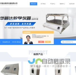 水平恒温摇床_智能双层恒温摇床_液晶全温振荡器-常州市华普达教学仪器有限公司