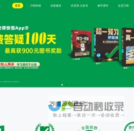 万唯中考官网 - 中考原创好题用万唯