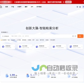 八月瓜科技-创新大脑全球专利检索平台-专利导航-专利查询-技术评估评价