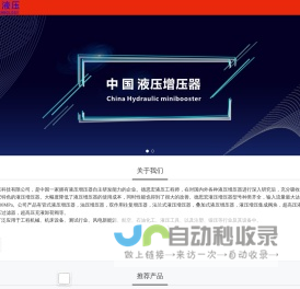 宁波市德思宏液压科技有限公司触屏版