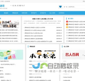 猜谜语-网络流行语-学以致用