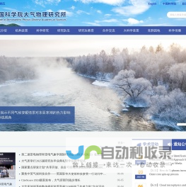 中国科学院大气物理研究所