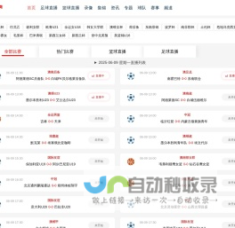 足球直播_足球免费在线高清直播_足球视频在线观看无插件-24直播网