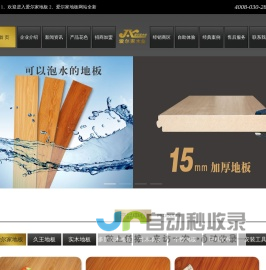 武汉爱尔家木业有限公司
