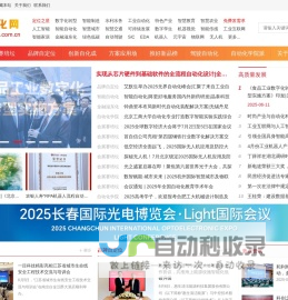 自动化网 ZiDongHua.com.cn ，自动化科技展示平台、“自动化者”人文交流平台。