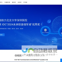 信锐技术，让联接更安全，更简单，更有价值！