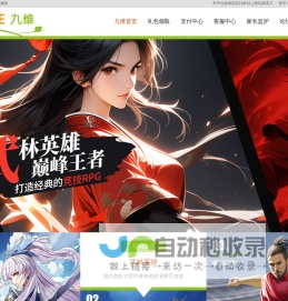 九维网 - 精品网页游戏平台 - 让人们得到快乐