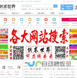 【供求世界】 - 在线看报 - 免费发布信息 - 高效、快捷、便利