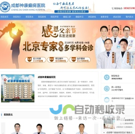 成都神康癫痫医院 成都癫痫病医院_成都癫痫病医院哪家好_四川省神康癫痫病治疗医院_成都神康癫痫医院