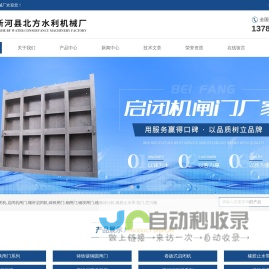 渠道铸铁闸门-河北铸铁闸门-新河县北方水利机械厂