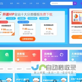 PPT制作教程步骤_幻灯片制作视频教学_PPT学园