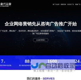 广告推广_网站推广公司_竞价托管代运营—小象网络营销外包