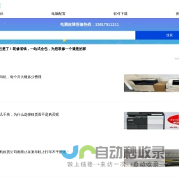 捷维电脑维修网 - 您身边的电脑维护专家！