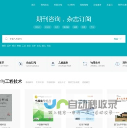 学术期刊咨询-杂志订阅平台-好期刊