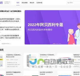 必需药-全球靶向药治疗资讯平台