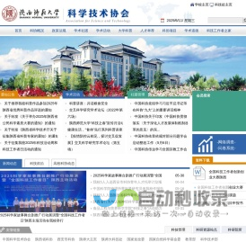 科学技术协会
