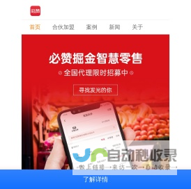 必赞 – 实体门店一站式客流解决方案服务商