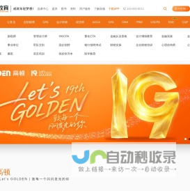 高顿教育官方网站-成就年轻梦想!
        提供专业教育、职业考试培训、职业技能培训等多元化的学习服务和全周期的人才服务