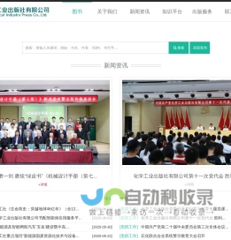 首页 - 化学工业出版社有限公司