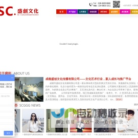 成都演艺公司/成都文化传播公司/成都演出公司/成都模特公司/四川演艺公司/四川文化传播公司/四川演出公司/四川模特公司/成都市盛创文化传播有限公司