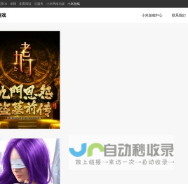 小米游戏