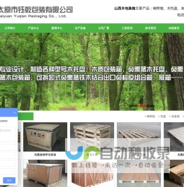 山西木箱_太原木包装箱_钢带箱-太原市钰乾包装有限公司