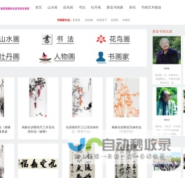 萧县书画_名家字画作品_萧县书画网