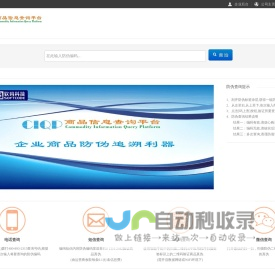 CIQP商品信息查询平台