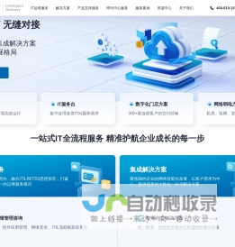 客户信赖的专业IT服务提供商-阳光雨露