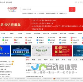 中国搜索-国家权威搜索引擎