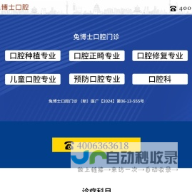 乌鲁木齐兔博士口腔门诊部有限公司
