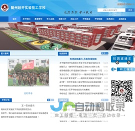 随州经开实验技工学校