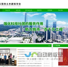 东莞市土木建筑学会
