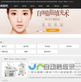 美丽吧_超声刀_超声炮_热拉提_热玛吉_7D聚拉提_线雕_面部提升除皱拉皮专家