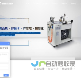 划片机 贴灯机 点胶机 喷胶机 分光机 编带机  深圳市朝阳光科技有限公司