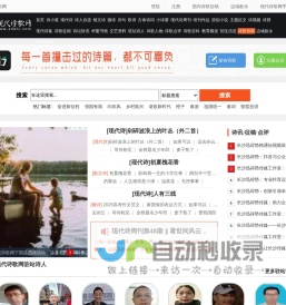 【现代诗歌网】中国原创现代诗歌创作交流、征稿、点评网站|每一首现代诗歌，都不可辜负！www.xdshi.com