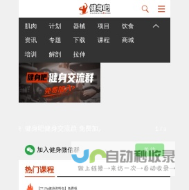 健身吧--健身计划_健身房_健身舞_哑铃健身图解_健身器材