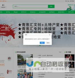 青葱汇青少年教育旅游商城
