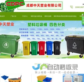 成都塑料垃圾桶厂家-塑料周转筐厂家-成都中天塑业塑料托盘厂家